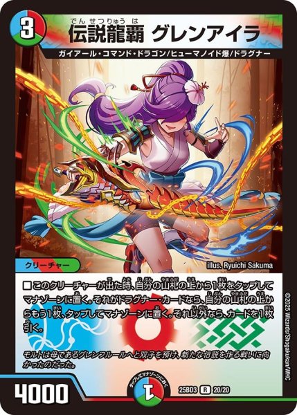 画像1: 	伝説龍覇 グレンアイラ (1)