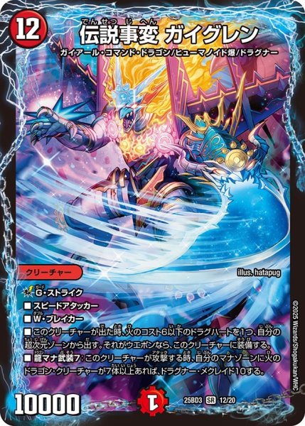 画像1: 伝説事変 ガイグレン (1)