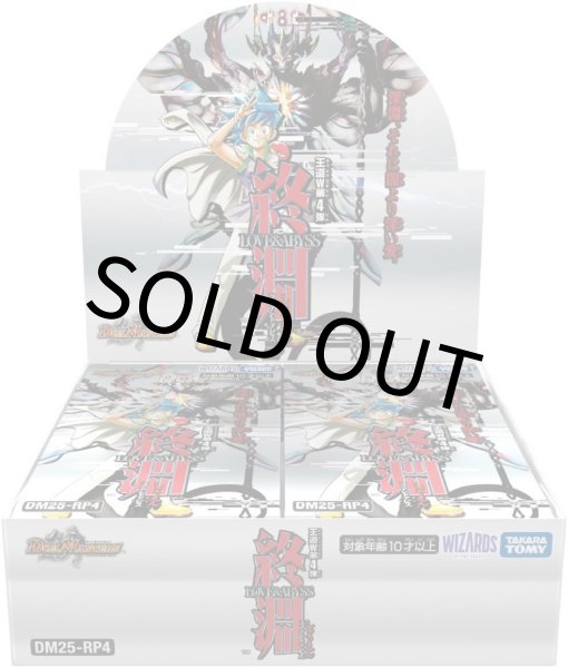 画像1: 【予約商品】王道W 第4弾 終淵 〜LOVE＆ABYSS〜 (1)