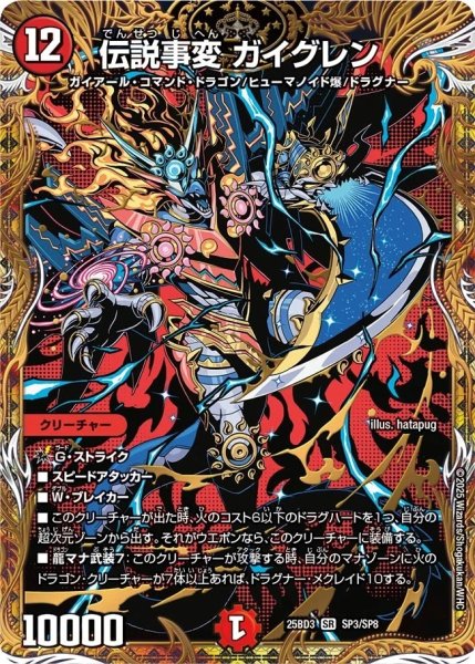 画像1: 【シークレット】伝説事変 ガイグレン (1)