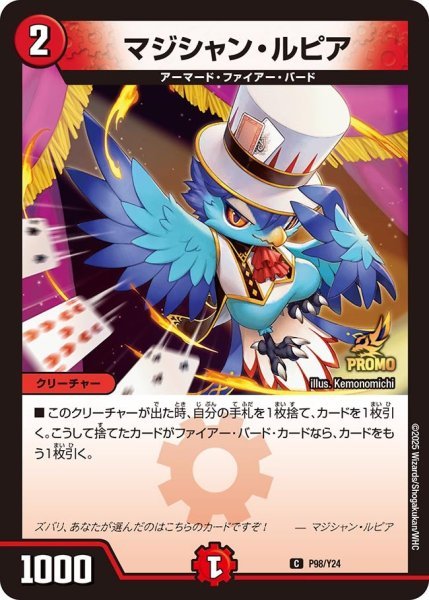 画像1: マジシャン・ルピア（Y24 P98/Y24 C） 状態A (1)