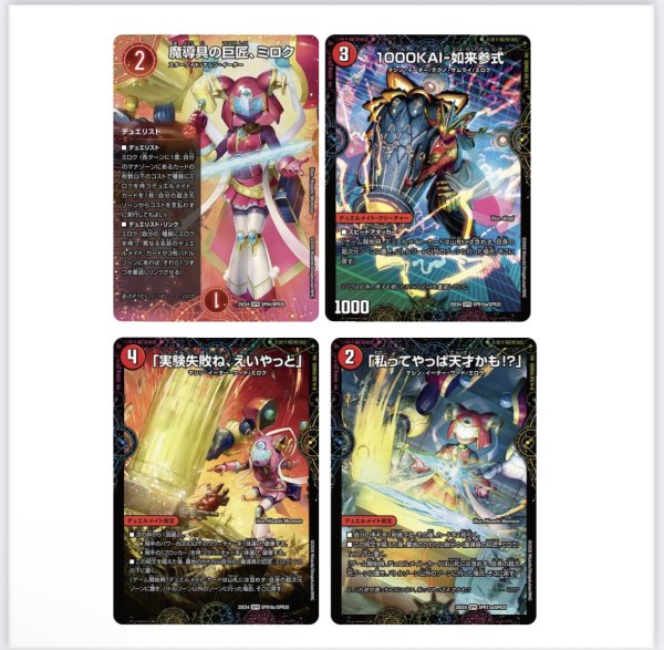 画像1: 【セット販売】ミロクセット (1)