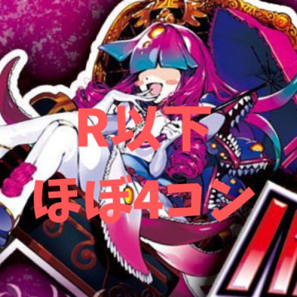 画像1: 【4コン販売】R以下ほぼ4コン (1)