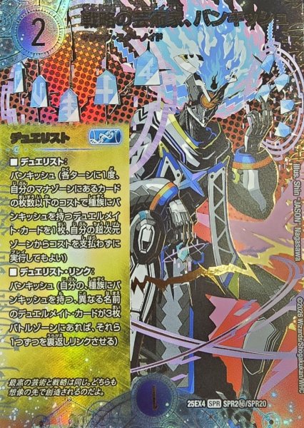 画像1: 【シークレット】戦略の芸術家、バンキッシュ（DM25-EX4 SPR2?/SPR20 SPR） 状態A (1)