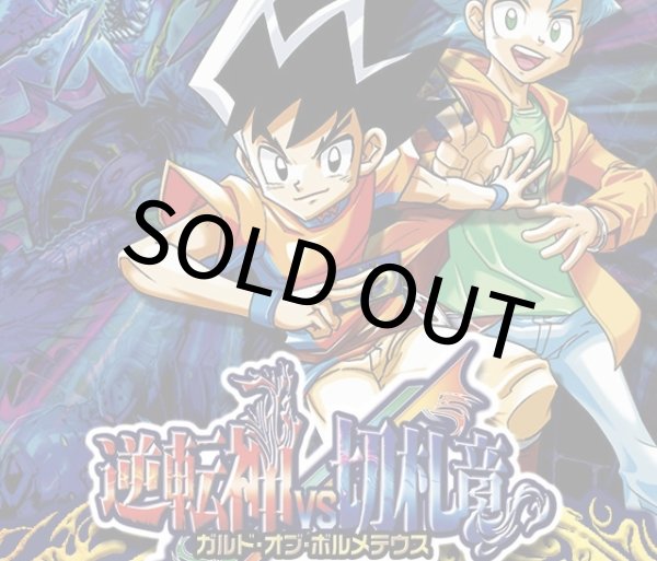 画像1: 逆札篇 第1弾 逆転神VS切札竜 1カートン (1)