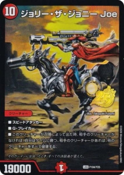 画像1: ジョリー・ザ・ジョニー Joe P104/Y25 (1)
