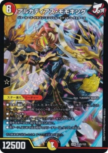 画像1: アルカディアス・モモキング P105/Y25 (1)