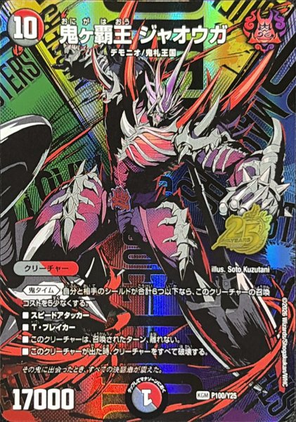 画像1: 【プロモ】鬼ヶ覇王ジャオウガ P100/Y25 (1)