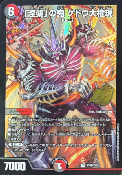 画像1: 【プロモ】「涅槃」の鬼ゲドウ大権現【SR】{P106/Y25} (1)