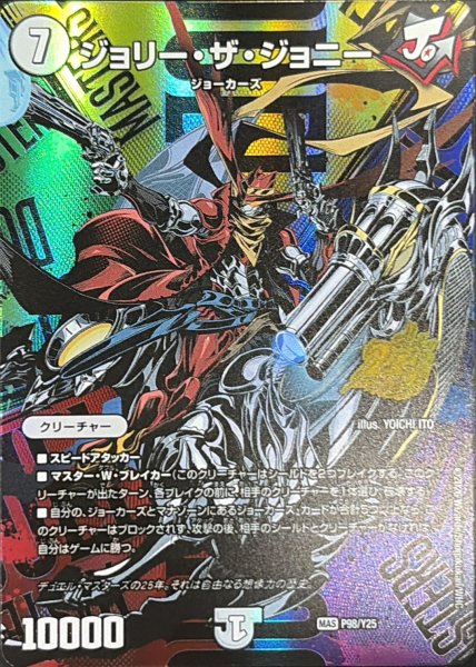 画像1: 【プロモ】ジョリー・ザ・ジョニー P98/Y25 (1)