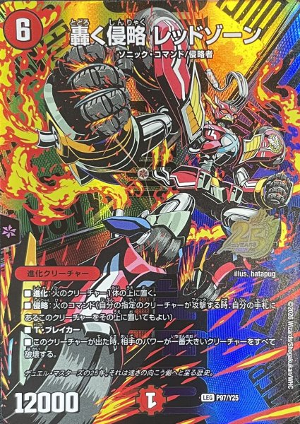 画像1: 【プロモ】轟く侵略レッドゾーン P97/Y25 (1)