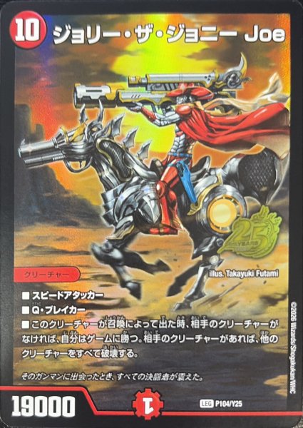 画像1: 【プロモ】ジョリー・ザ・ジョニーJoe【LEG】{P104/Y25} (1)