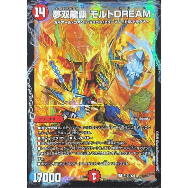 画像1: 【プロモ】夢双龍覇モルトDREAM P101/Y25 (1)