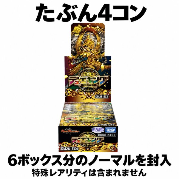 画像1: デュエキング FOREVER 2026 R以下4コン (1)