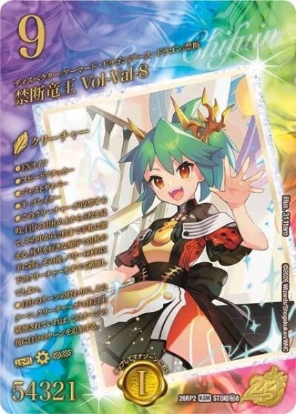 禁断竜王 Vol-Val-8（DM26-RP2 STD超秘8 KGM） 10