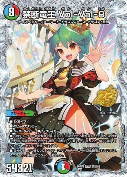 禁断竜王 Vol-Val-8（DM26-RP2 STD秘8 KGM） 10