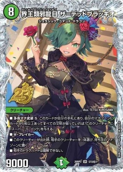 界王類邪龍目 ザ＝デッドブラッキオ（DM26-RP2 STD秘7 SR） 10
