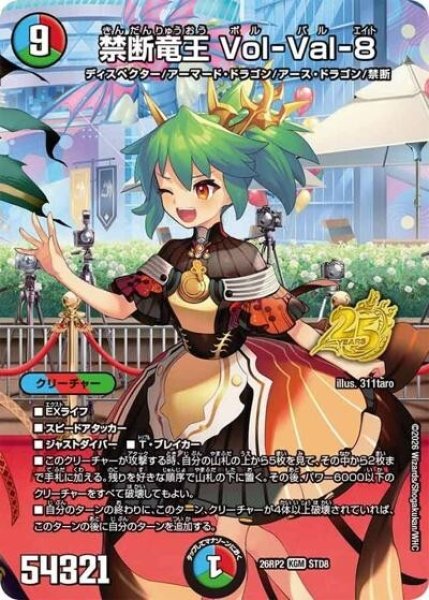 禁断竜王 Vol-Val-8（DM26-RP2 STD8 KGM） 10