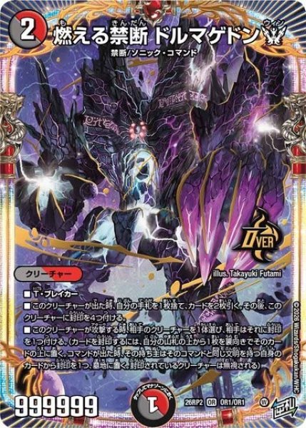 燃える禁断 ドルマゲドンW（DM26-RP2 OR1/OR1 OR） 10