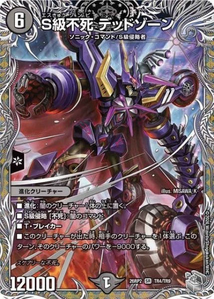 S級不死 デッドゾーン（DM26-RP2 TR4/TR9 SR） 10