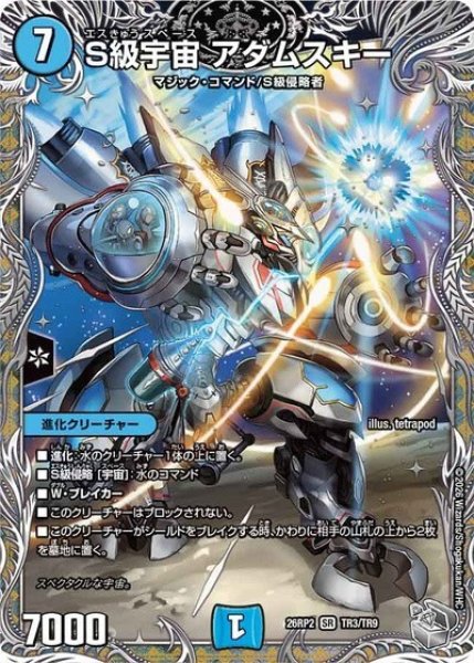 S級宇宙 アダムスキー（DM26-RP2 TR3/TR9 SR） 10
