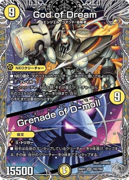 God of Dream／Grenade of D-moll（DM26-RP2 TR2/TR9 SR） 10
