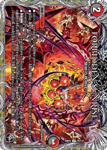 FORBIDDEN SUNRISE ?禁断の夜明け?（DM26-RP2 T9/T10 U） 10