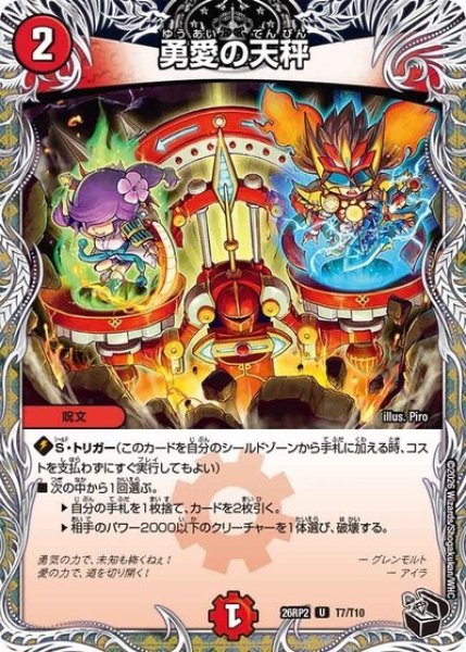 勇愛の天秤（DM26-RP2 T7/T10 U） 10