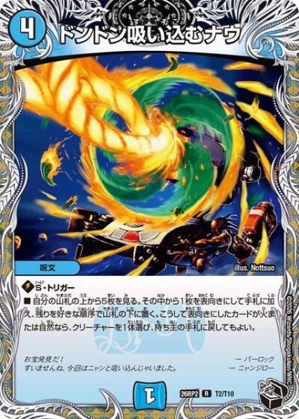 ドンドン吸い込むナウ（DM26-RP2 T2/T10 R） 10
