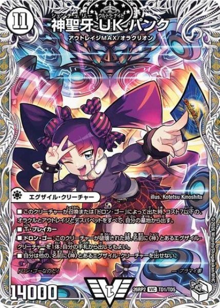 神聖牙 UK パンク（DM26-RP2 TD1/TD5 VIC） 10