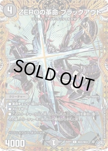 ZEROの革命 ブラックアウト（DM26-RP2 秘22/秘24 C） 10