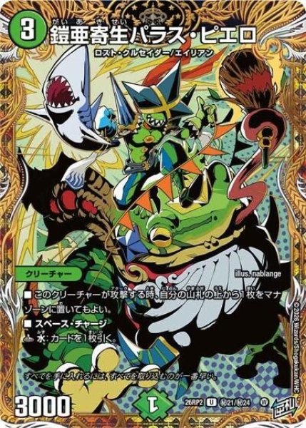 鎧亜寄生パラス・ピエロ（DM26-RP2 秘21/秘24 U） 10