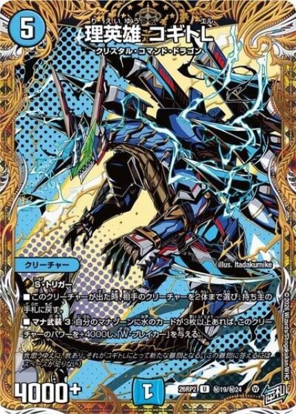 理英雄 コギトL（DM26-RP2 秘19/秘24 U） 10