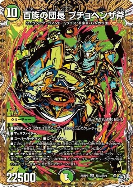 百族の団長 プチョヘンザ斧（DM26-RP2 秘9/秘24 SR） 10