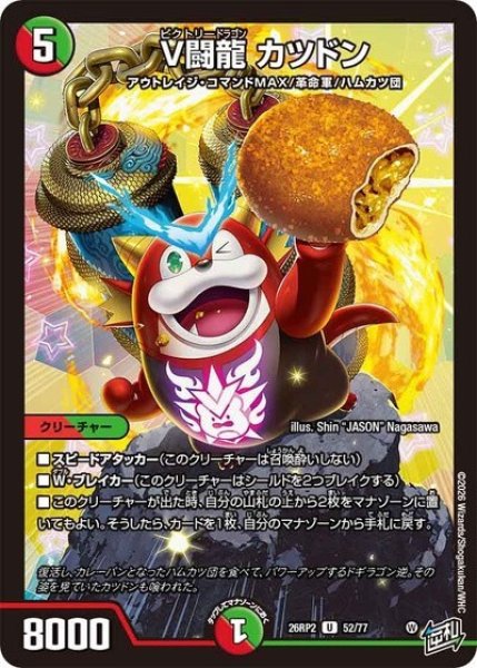 V闘龍 カツドン（DM26-RP2 52/77 U） 10