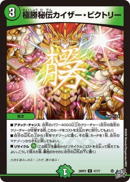極勝秘伝カイザー・ビクトリー（DM26-RP2 47/77 U） 10
