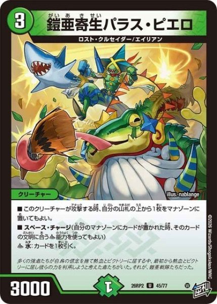 鎧亜寄生パラス・ピエロ（DM26-RP2 45/77 U） 10