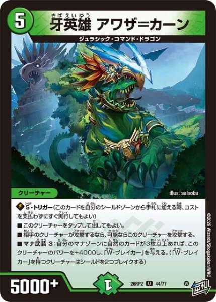 牙英雄 アワザ＝カーン（DM26-RP2 44/77 U） 10