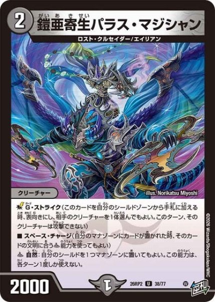 鎧亜寄生パラス・マジシャン（DM26-RP2 38/77 U） 10
