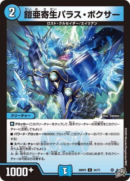 鎧亜寄生パラス・ボクサー（DM26-RP2 34/77 U） 10