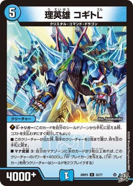 理英雄 コギトL（DM26-RP2 32/77 U） 10