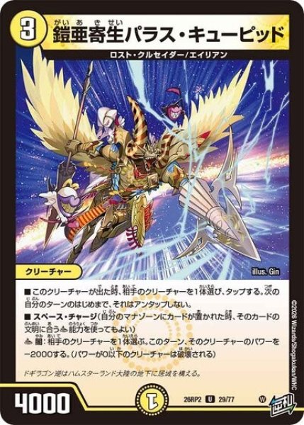 鎧亜寄生パラス・キューピッド（DM26-RP2 29/77 U） 10
