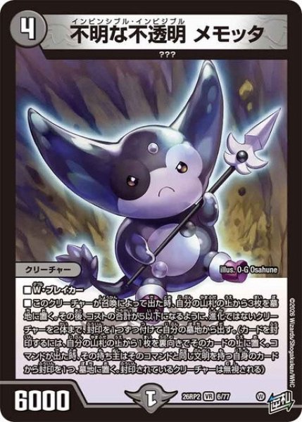不明な不透明 メモッタ（DM26-RP2 6/77 VR） 10