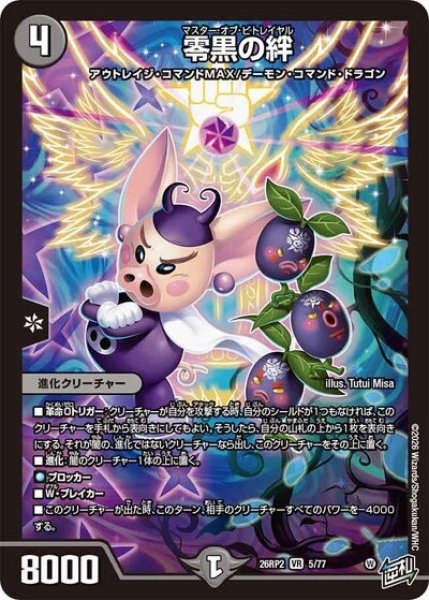 零黒の絆（DM26-RP2 5/77 VR） 10