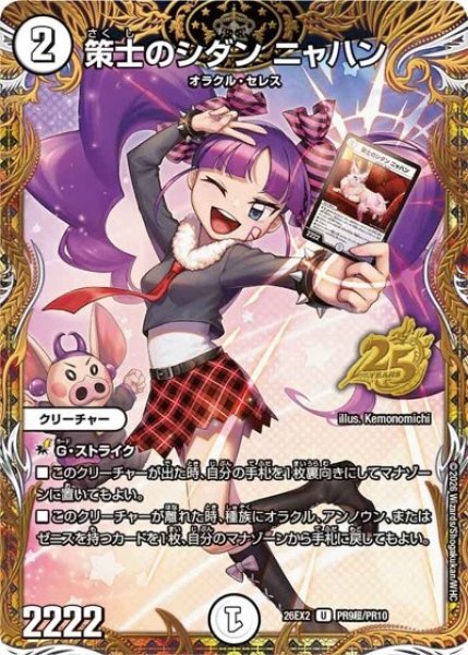 策士のシダン ニャハン（DM26-EX2 PR9超/PR10 U） 10