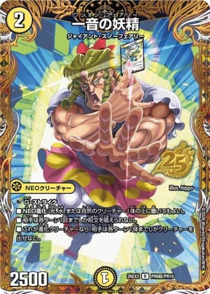 一音の妖精（DM26-EX2 PR6超/PR10 R） 10