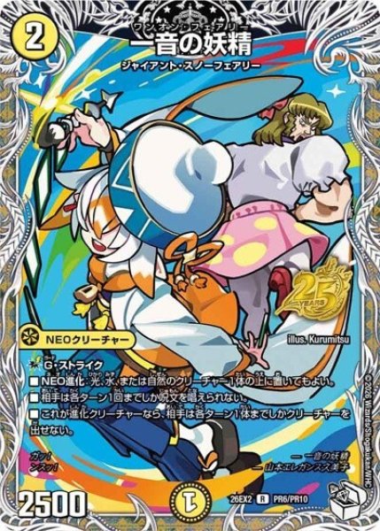 一音の妖精（DM26-EX2 PR6/PR10 R） 10