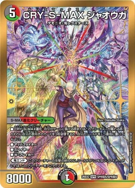 CRY-S-MAX ジャオウガ（DM26-EX2 SPR秘5/SPR秘5 SPR） 10