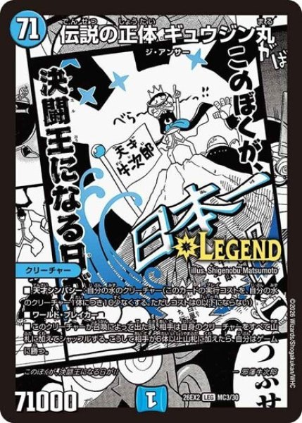 漫画】伝説の正体 ギュウジン丸（DM26-EX2 MC3/MC30 LEG） 10 - 【kolo