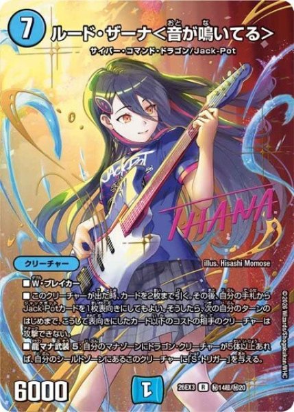 ルード・ザーナ＜音が鳴いてる＞（DM26-EX3 秘14超/秘20 R） 10